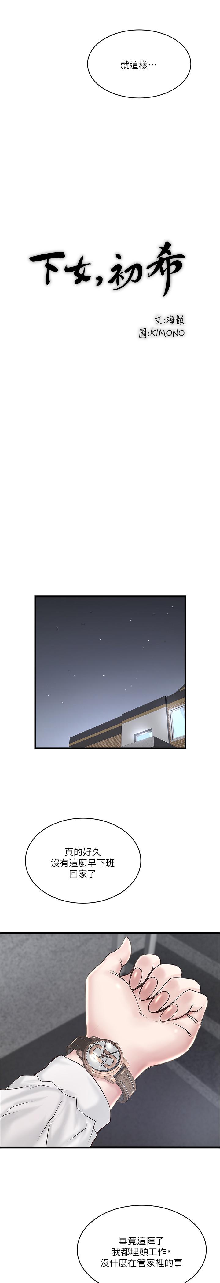 第63话-你真的在发春吗-下女,初希-KIMONO（第22张）