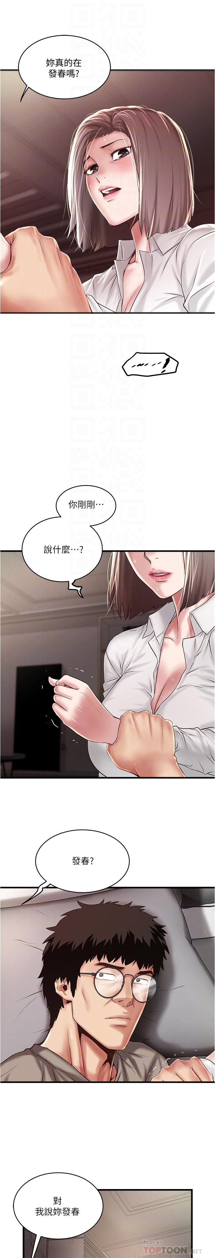 第64话-专属两人的秘密讯号-下女,初希-KIMONO（第4张）