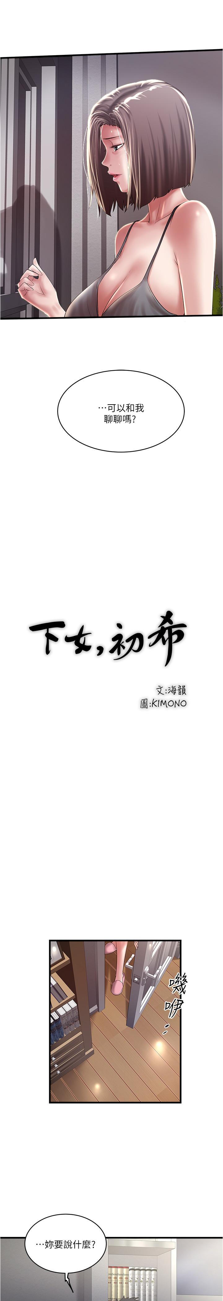 第65话-承认错误的老婆-下女,初希-KIMONO（第7张）