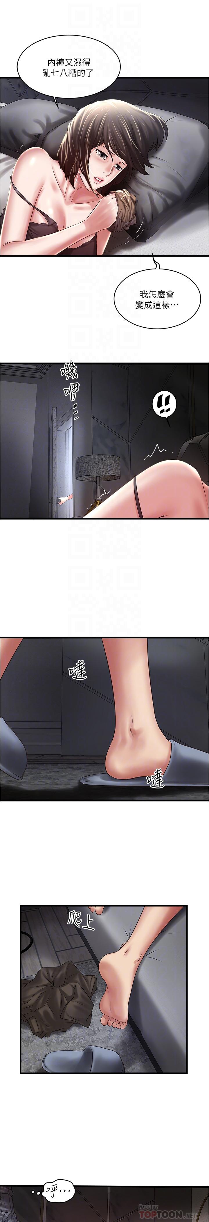 第66话-我竟然侵犯了睡梦中的老公-下女,初希-KIMONO（第6张）