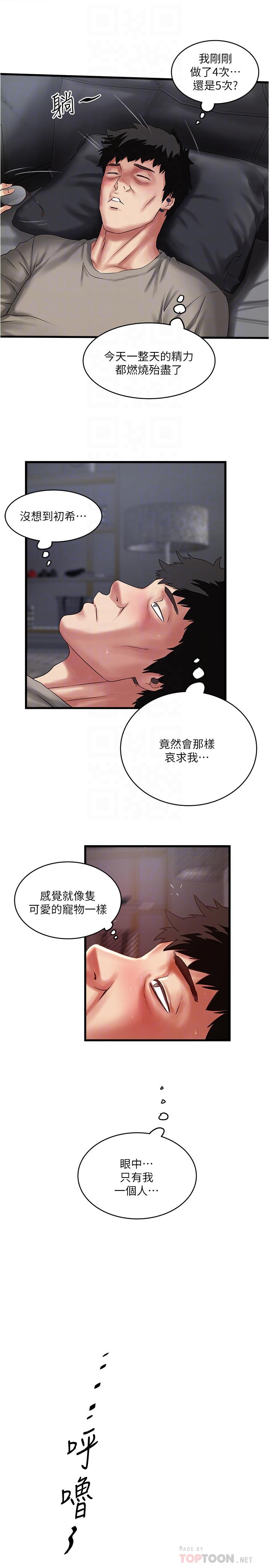 第66话-我竟然侵犯了睡梦中的老公-下女,初希-KIMONO（第8张）