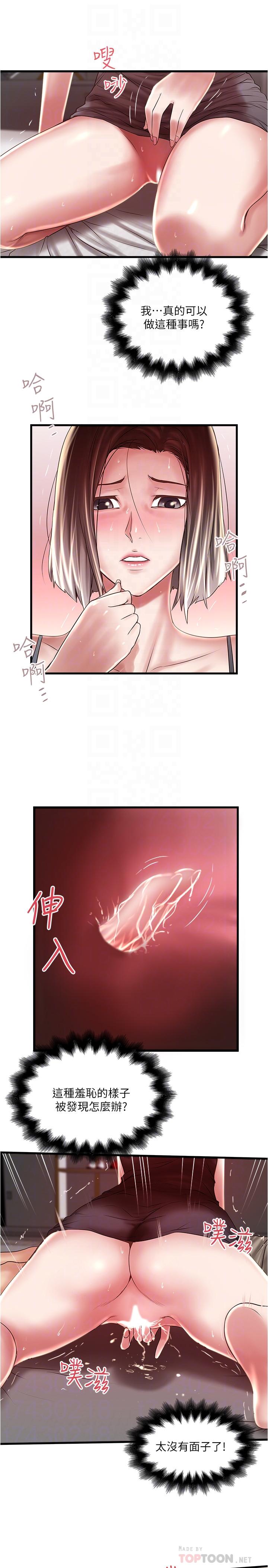 第66话-我竟然侵犯了睡梦中的老公-下女,初希-KIMONO（第12张）
