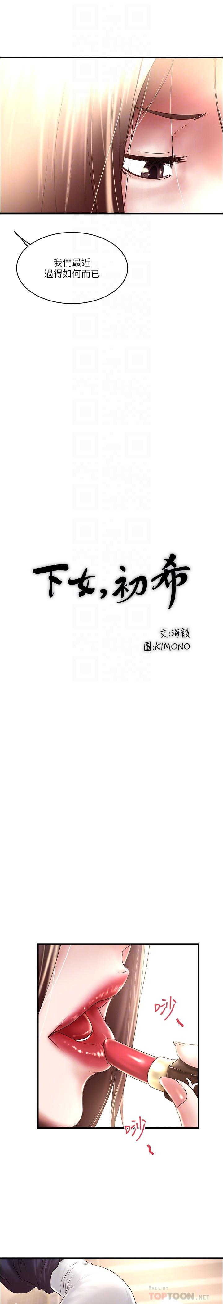 第67话-在慾海中浮沉-下女,初希-KIMONO（第8张）