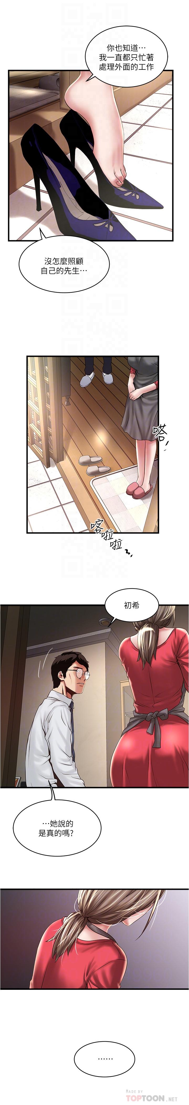 第67话-在慾海中浮沉-下女,初希-KIMONO（第16张）