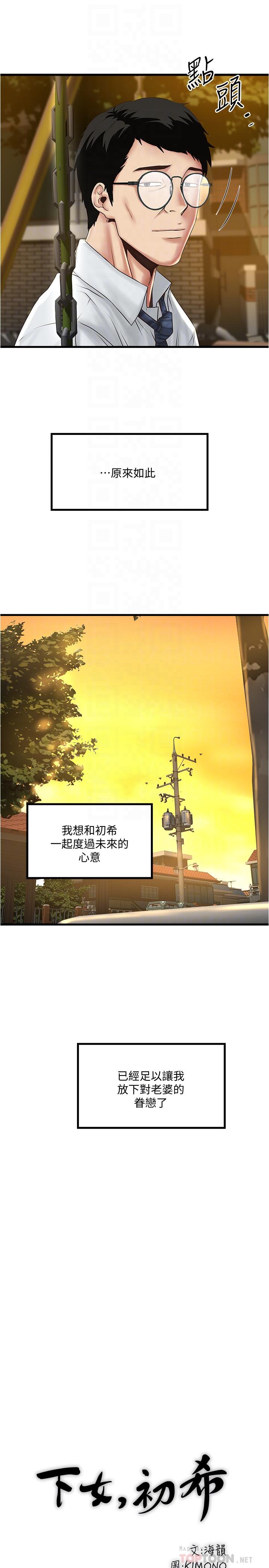 第69话-你想在我面前插什么-下女,初希-KIMONO（第8张）