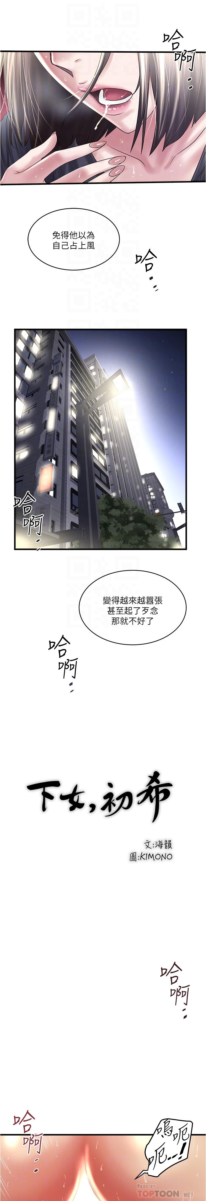 第70话-像是大扫除般的淫乱吸允-下女,初希-KIMONO（第8张）
