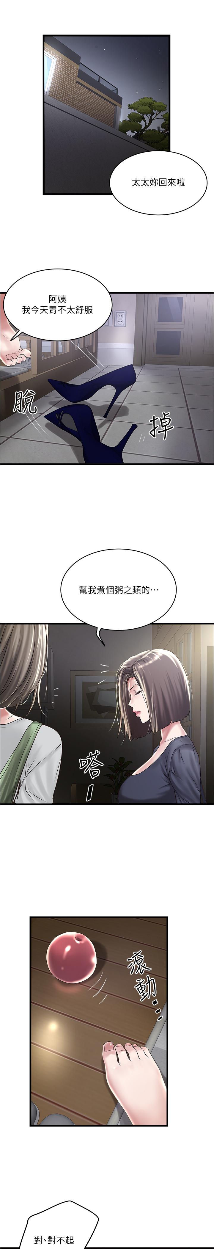 第70话-像是大扫除般的淫乱吸允-下女,初希-KIMONO（第24张）