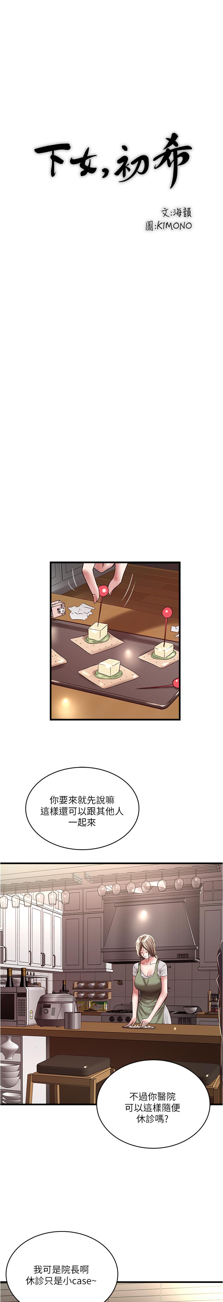 第72话-他家居然有这么淫蕩的女佣-下女,初希-KIMONO（第15张）