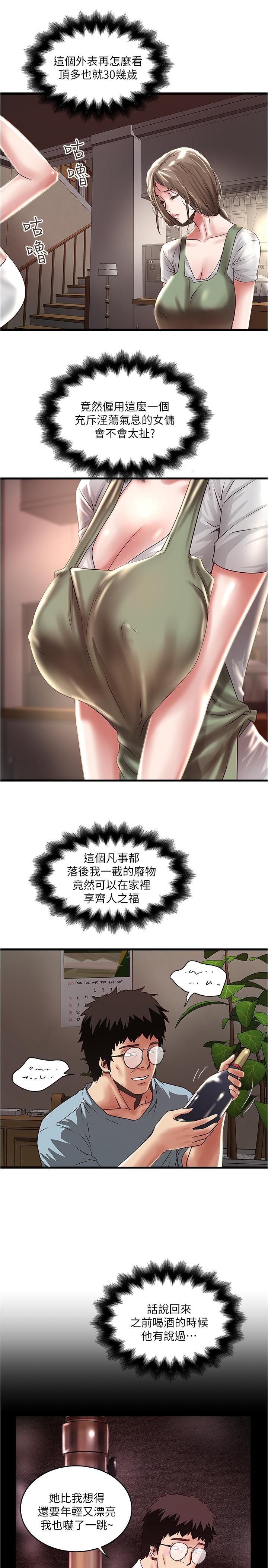 第72话-他家居然有这么淫蕩的女佣-下女,初希-KIMONO（第19张）