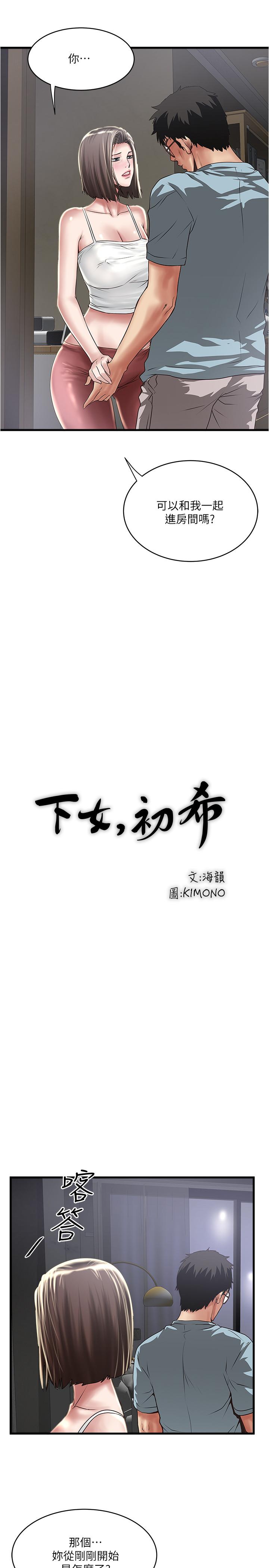 第73话-被撕烂的紧身裤-下女,初希-KIMONO（第17张）