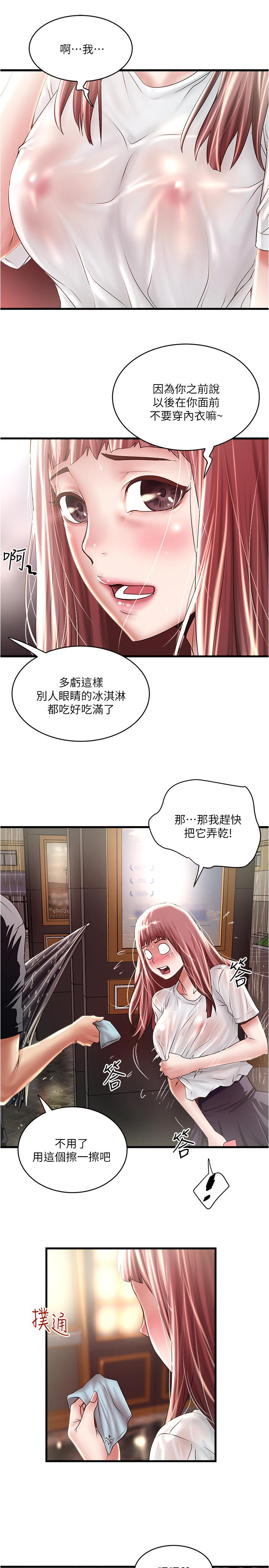第76话-请你答应这个强人所难的要求-下女,初希-KIMONO（第3张）