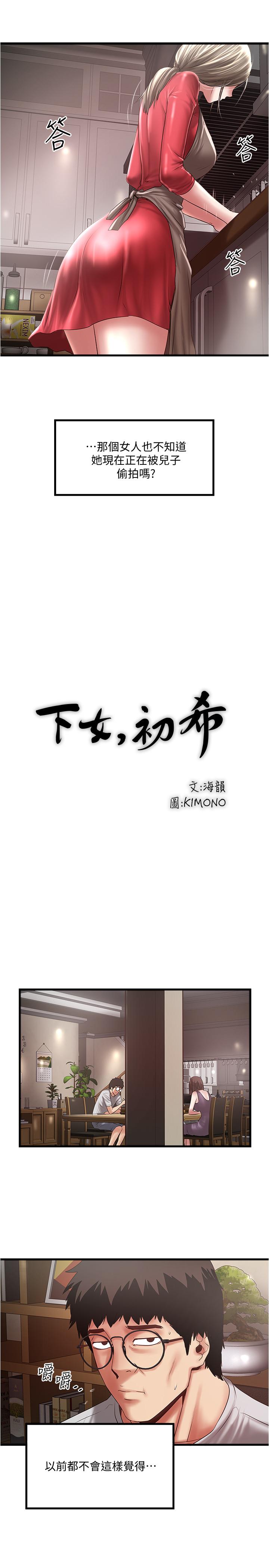 第77话-终于跪在裁日面前的老婆-下女,初希-KIMONO（第5张）