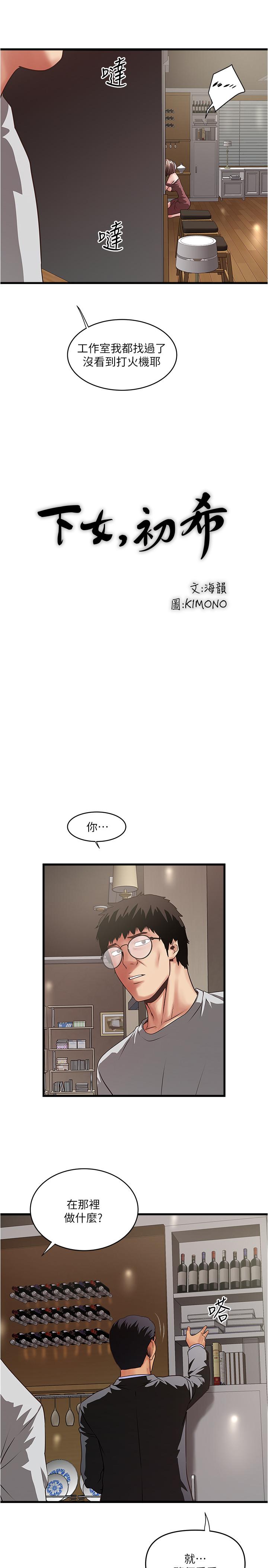 第78话-按照顺序攻陷-下女,初希-KIMONO（第21张）