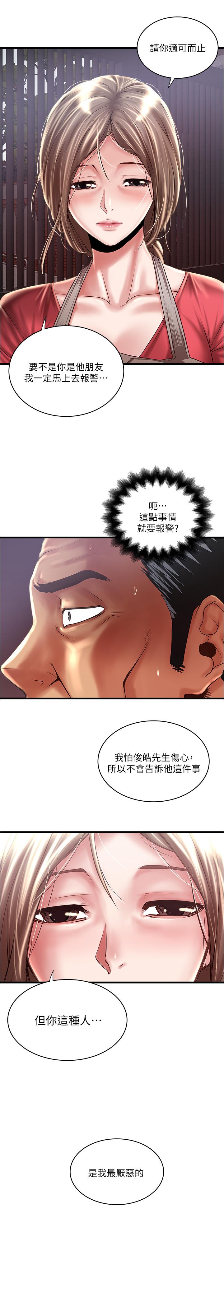 第79话-我老婆和裁日有一腿？-下女,初希-KIMONO（第11张）