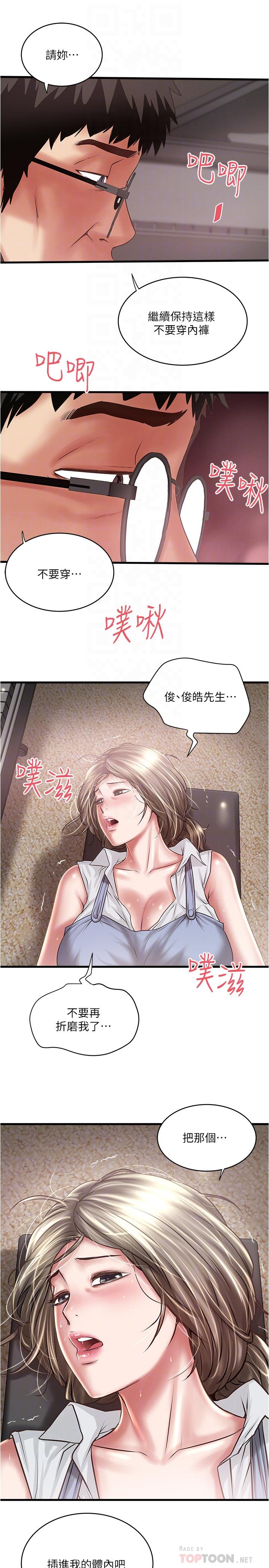 第81话-这是什么东西-下女,初希-KIMONO（第14张）