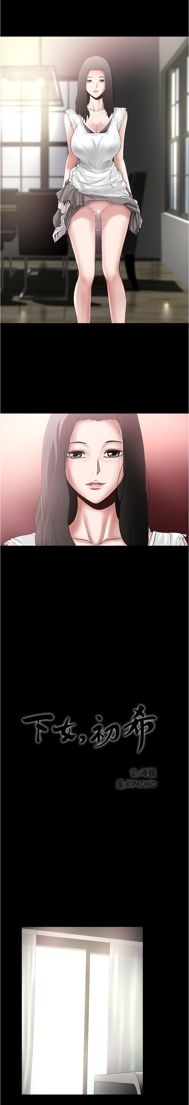 第83话-初希不堪的过去-下女,初希-KIMONO（第20张）