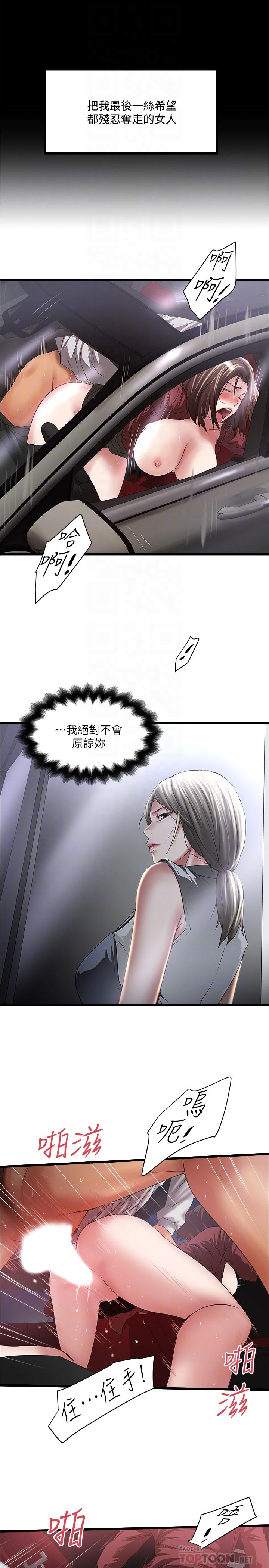 第85话-反击的序章-下女,初希-KIMONO（第4张）