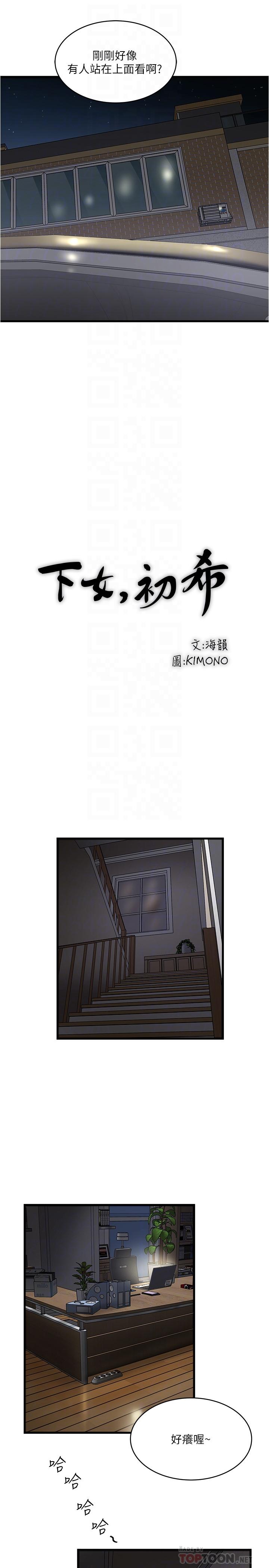 第85话-反击的序章-下女,初希-KIMONO（第12张）