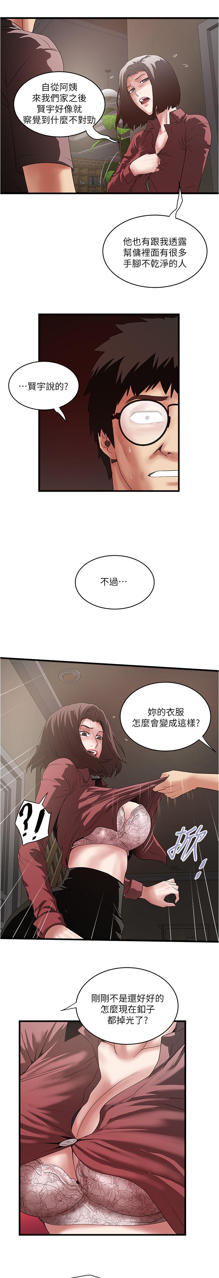 第87话-老公的身体检查和儿子的背叛-下女,初希-KIMONO（第7张）