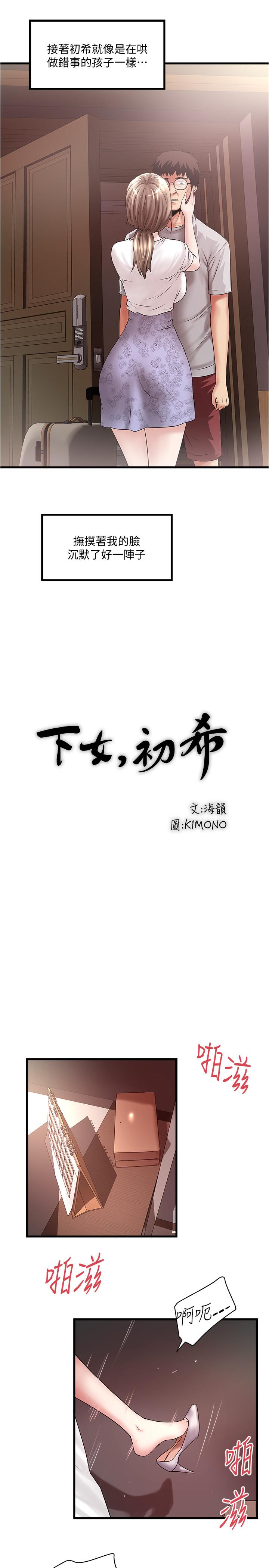 第90话-同时塞满花瑛的两个洞-下女,初希-KIMONO（第21张）