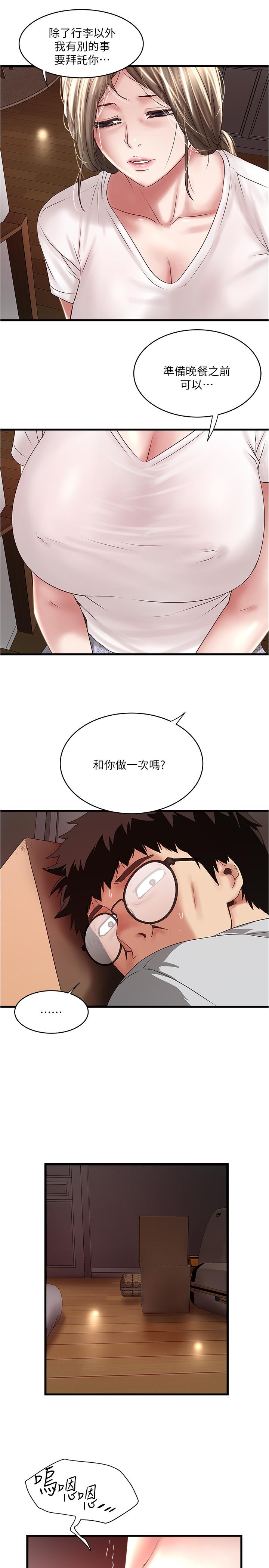 第91话-难道被开发后庭让我很有感觉.？-下女,初希-KIMONO（第9张）