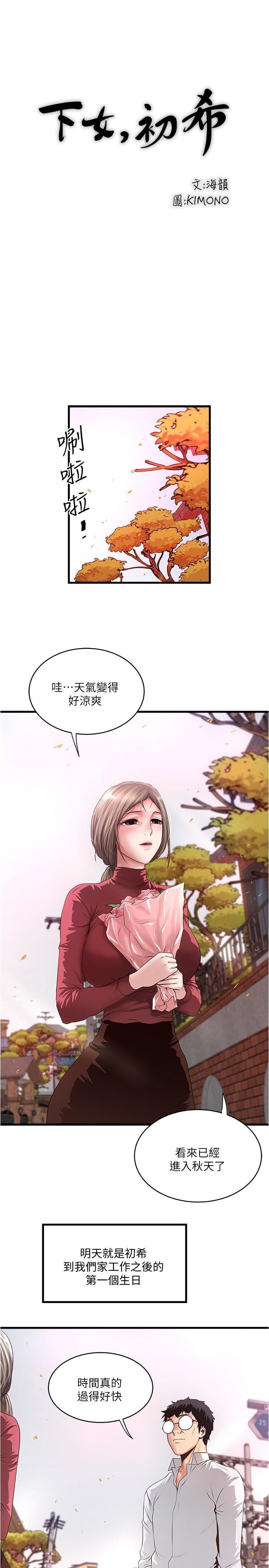 第94话-我变成太监了.？-下女,初希-KIMONO（第17张）