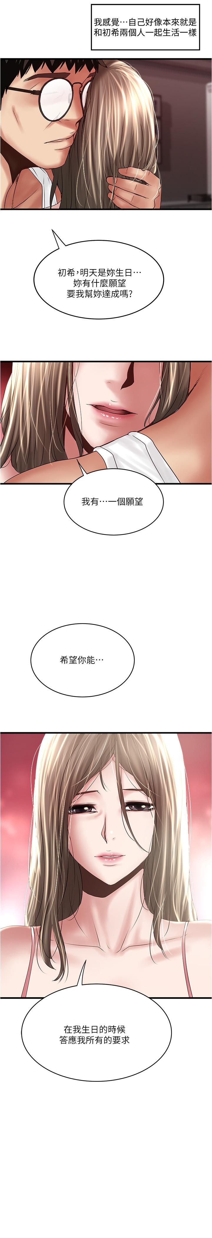 第94话-我变成太监了.？-下女,初希-KIMONO（第31张）