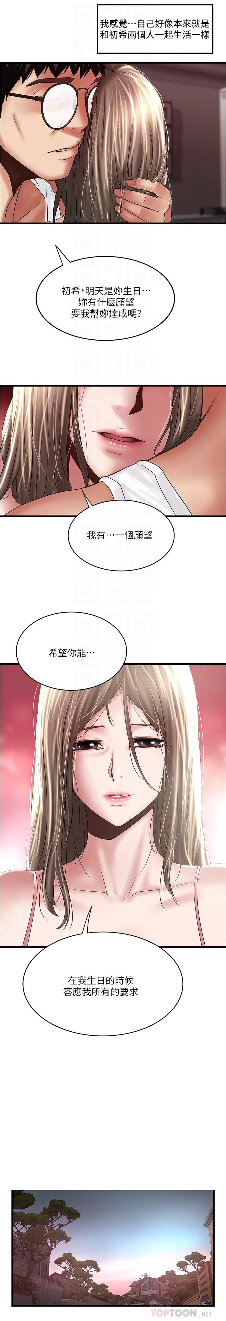 第95话-令人震惊的最后请求-下女,初希-KIMONO（第4张）
