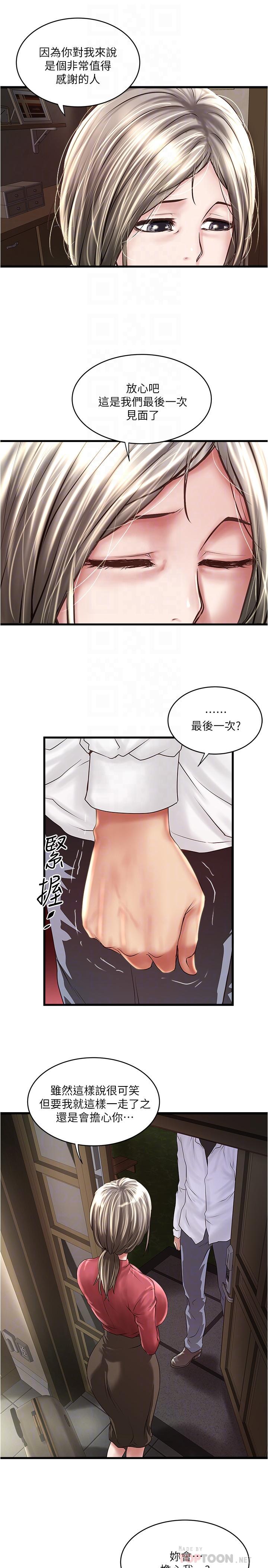 第98话-无法回头的抉择-下女,初希-KIMONO（第12张）
