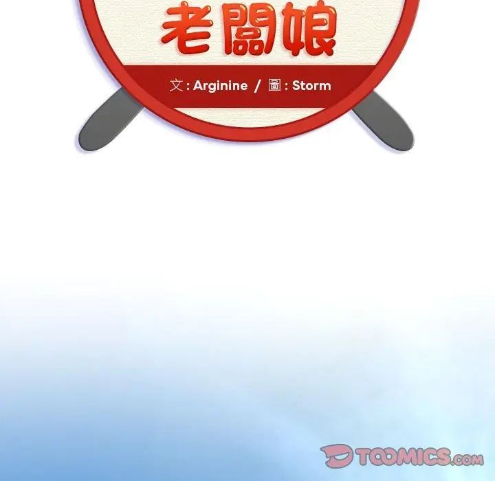 第1话-小吃摊的火辣老闆娘-Arginine（第2张）