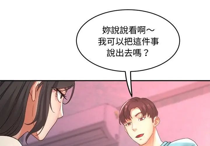 第2话-小吃摊的火辣老闆娘-Arginine（第20张）