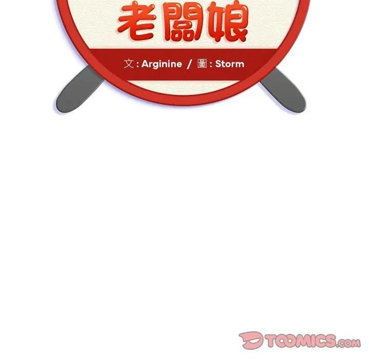 第3话-小吃摊的火辣老闆娘-Arginine（第2张）