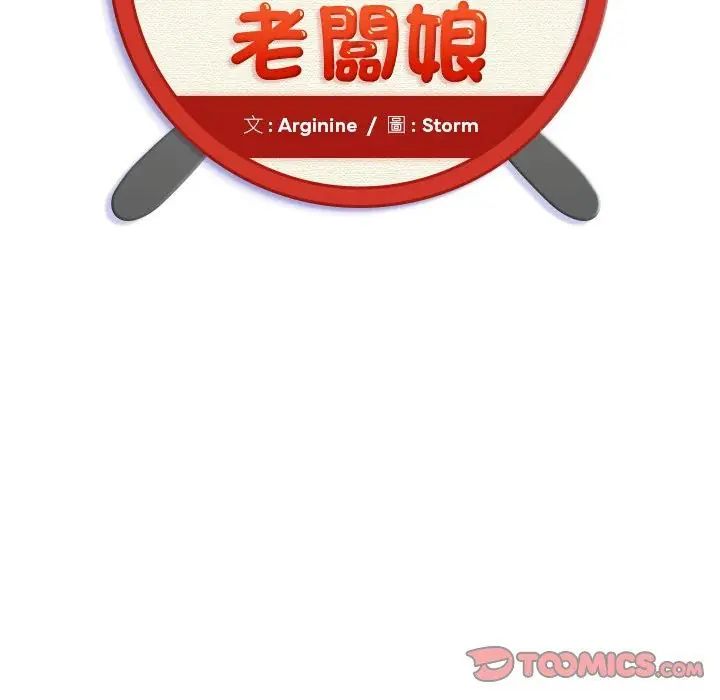 第4话-小吃摊的火辣老闆娘-Arginine（第2张）