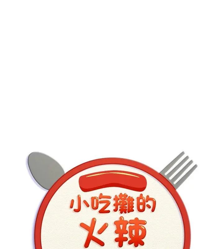 第5话-小吃摊的火辣老闆娘-Arginine（第1张）