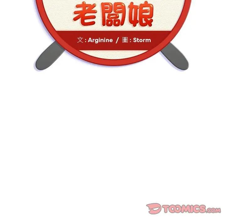 第5话-小吃摊的火辣老闆娘-Arginine（第2张）