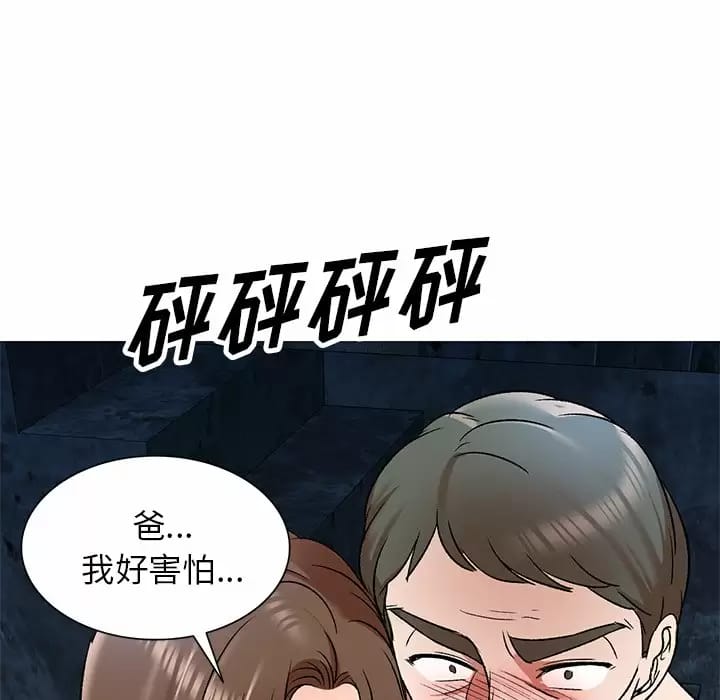 第5话-小夫妻的返乡生活-佚名（第49张）