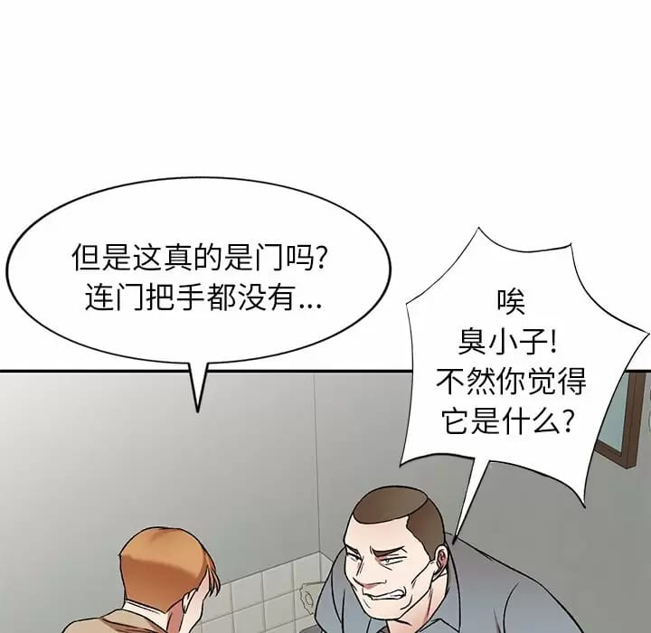 第5话-小夫妻的返乡生活-佚名（第67张）