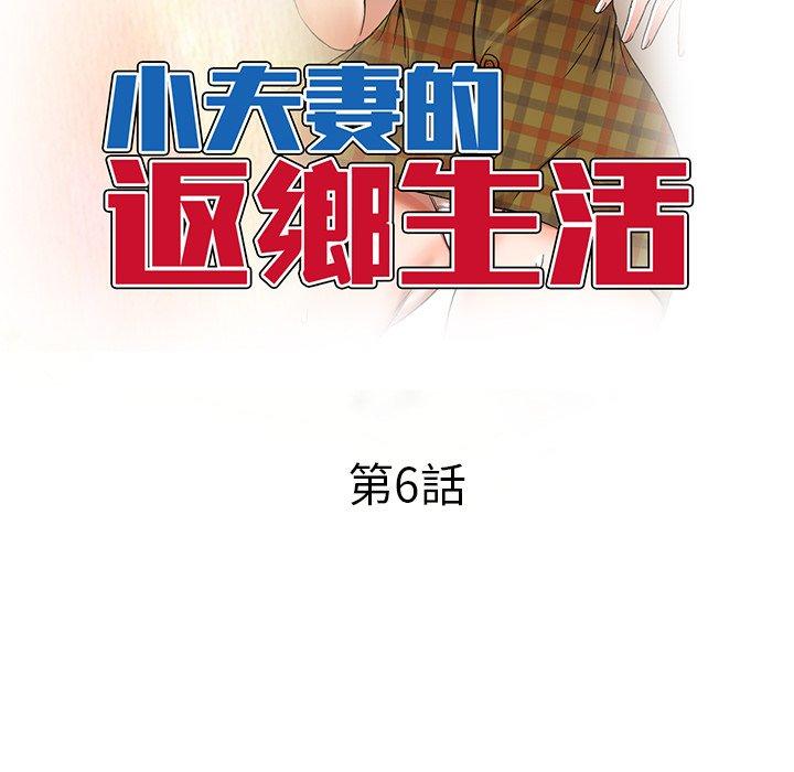 第6话-小夫妻的返乡生活-佚名（第16张）