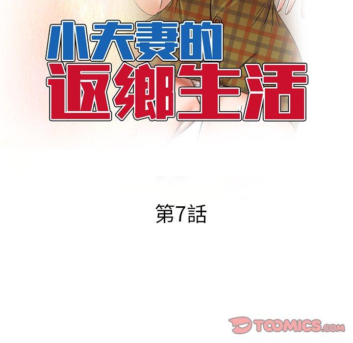 第7话-小夫妻的返乡生活-佚名（第15张）
