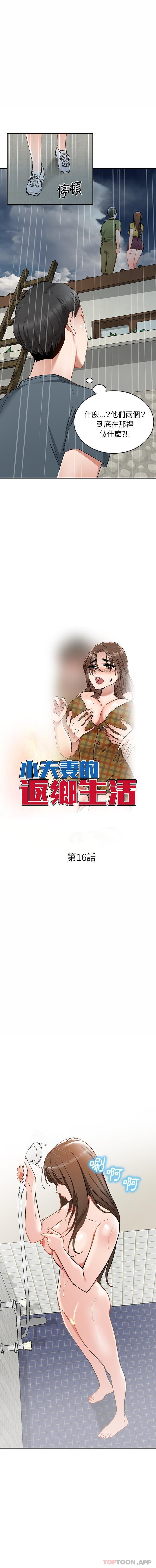 第16话-小夫妻的返乡生活-佚名（第2张）