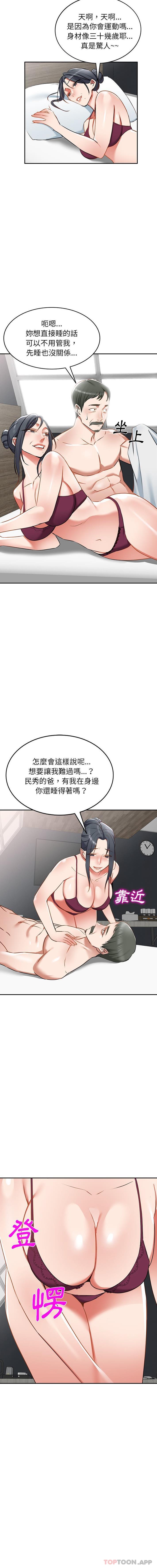 第16话-小夫妻的返乡生活-佚名（第14张）
