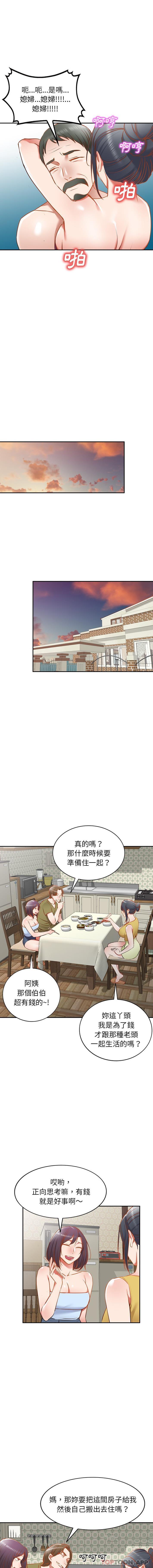 第17话-小夫妻的返乡生活-佚名（第8张）