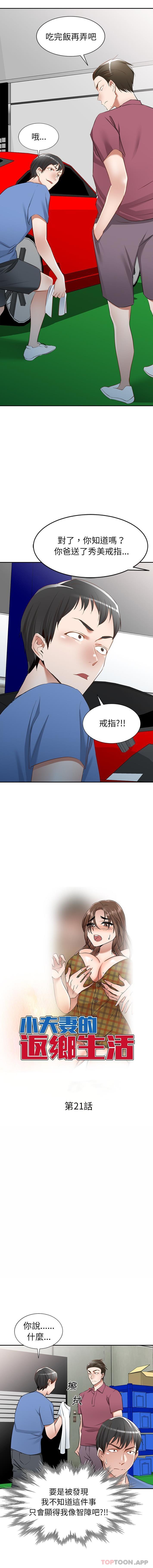 第21话-小夫妻的返乡生活-佚名（第2张）