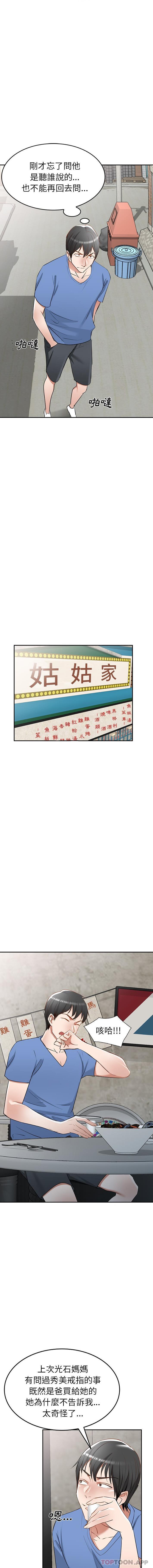 第21话-小夫妻的返乡生活-佚名（第4张）