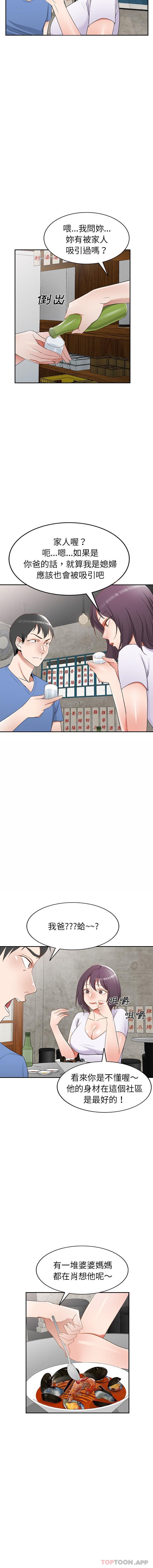 第21话-小夫妻的返乡生活-佚名（第6张）