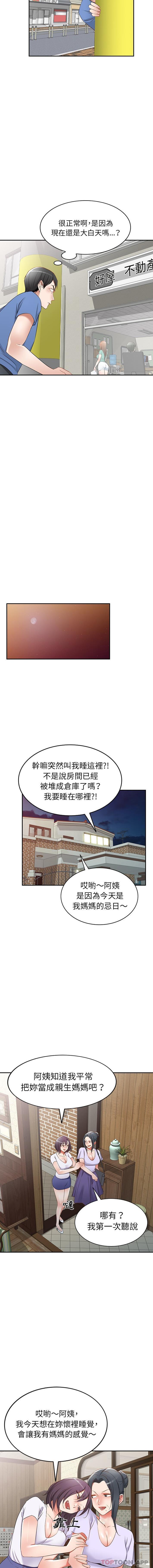 第21话-小夫妻的返乡生活-佚名（第8张）