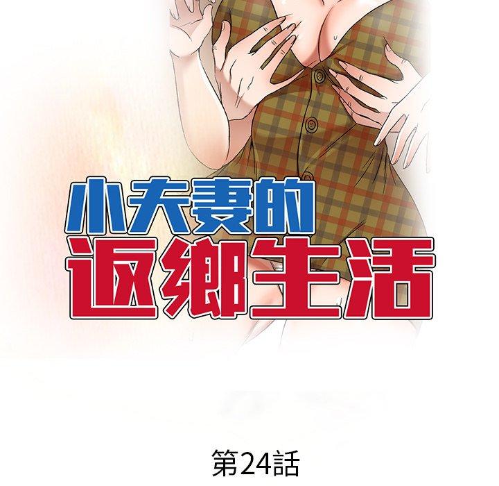 第24话-小夫妻的返乡生活-佚名（第17张）