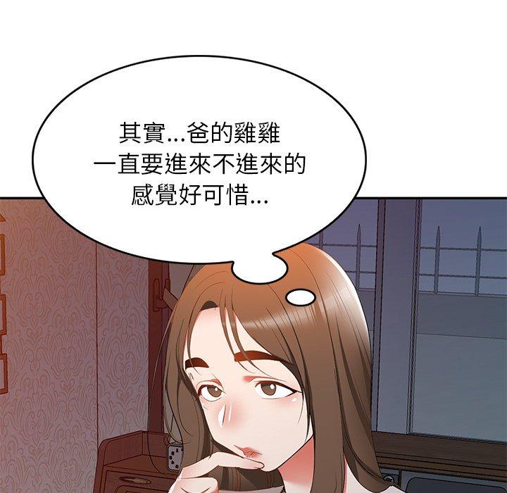 第24话-小夫妻的返乡生活-佚名（第44张）