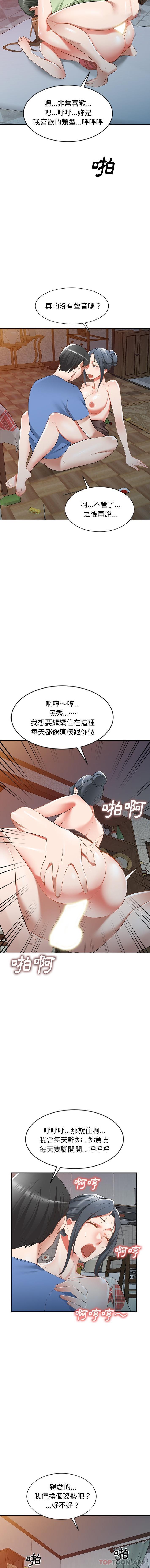 第25话-小夫妻的返乡生活-佚名（第4张）