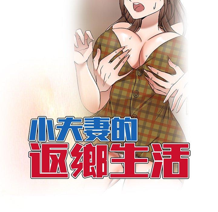 第26话-小夫妻的返乡生活-佚名（第18张）